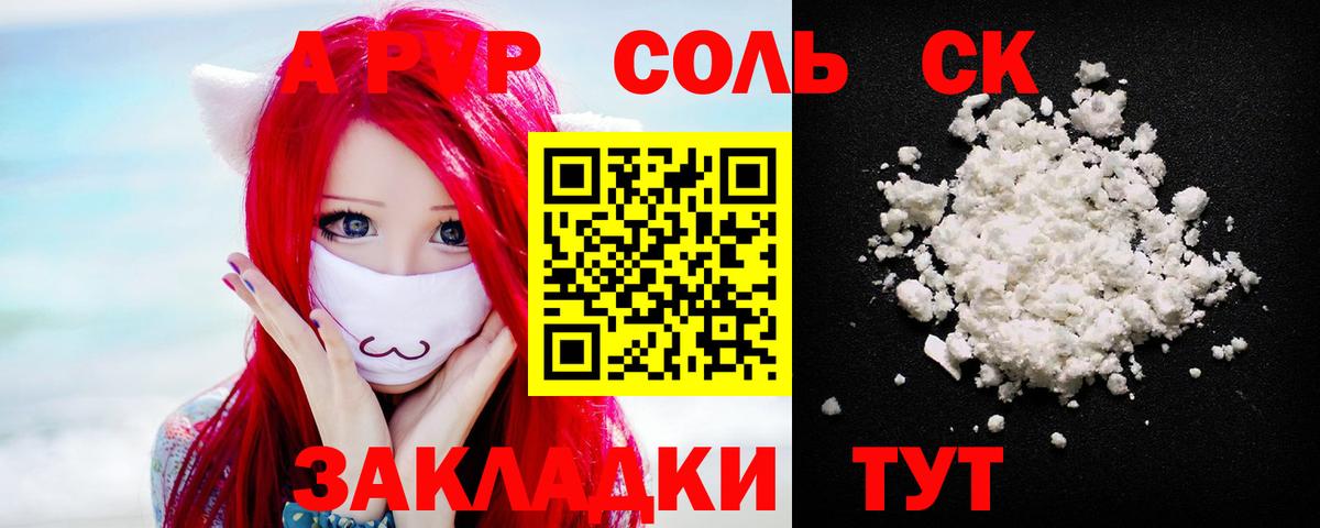 APVP Crystall  Вход с VPN  А ПВП крисы CK  Alpha-PVP  А ПВП VHQ  Новозыбков 