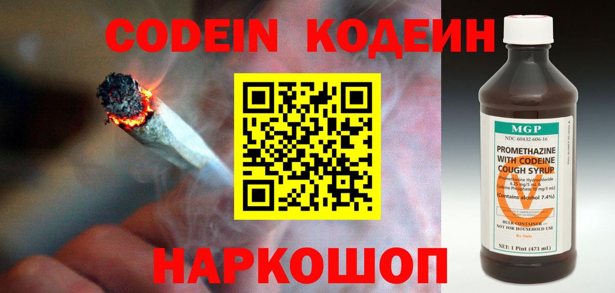 Кодеиновый сироп Lean Purple Drank Новозыбков