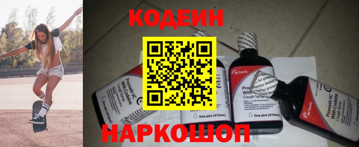 Новозыбков  Кодеиновый сироп Lean напиток Lean (лин)  Codein напиток Lean (лин)  Вход с VPN 