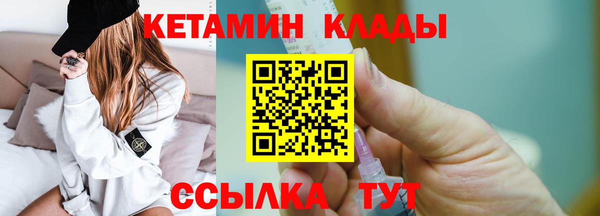 Кетамин VHQ Новозыбков
