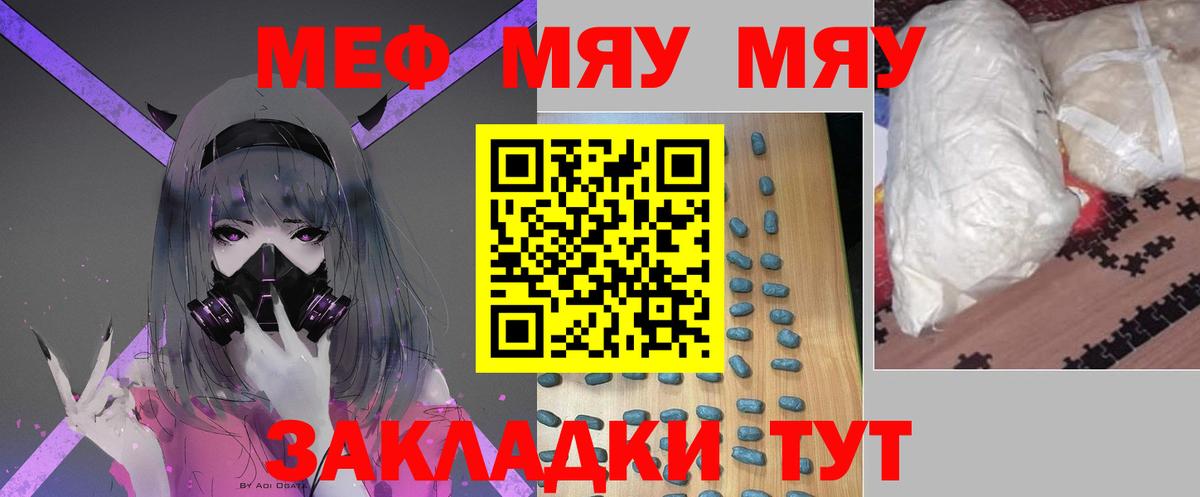 Мефедрон  Вход с VPN  Новозыбков  Меф мяу мяу  МЕФ мука 