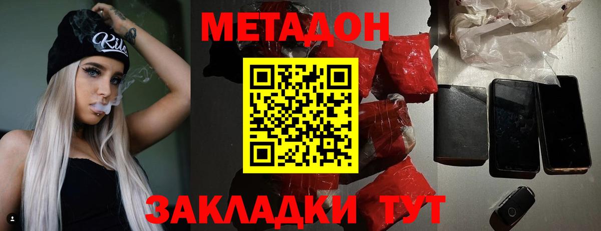 Метадон мёд  Вход с VPN  Новозыбков  гидра ссылки  МЕТАДОН кристалл 